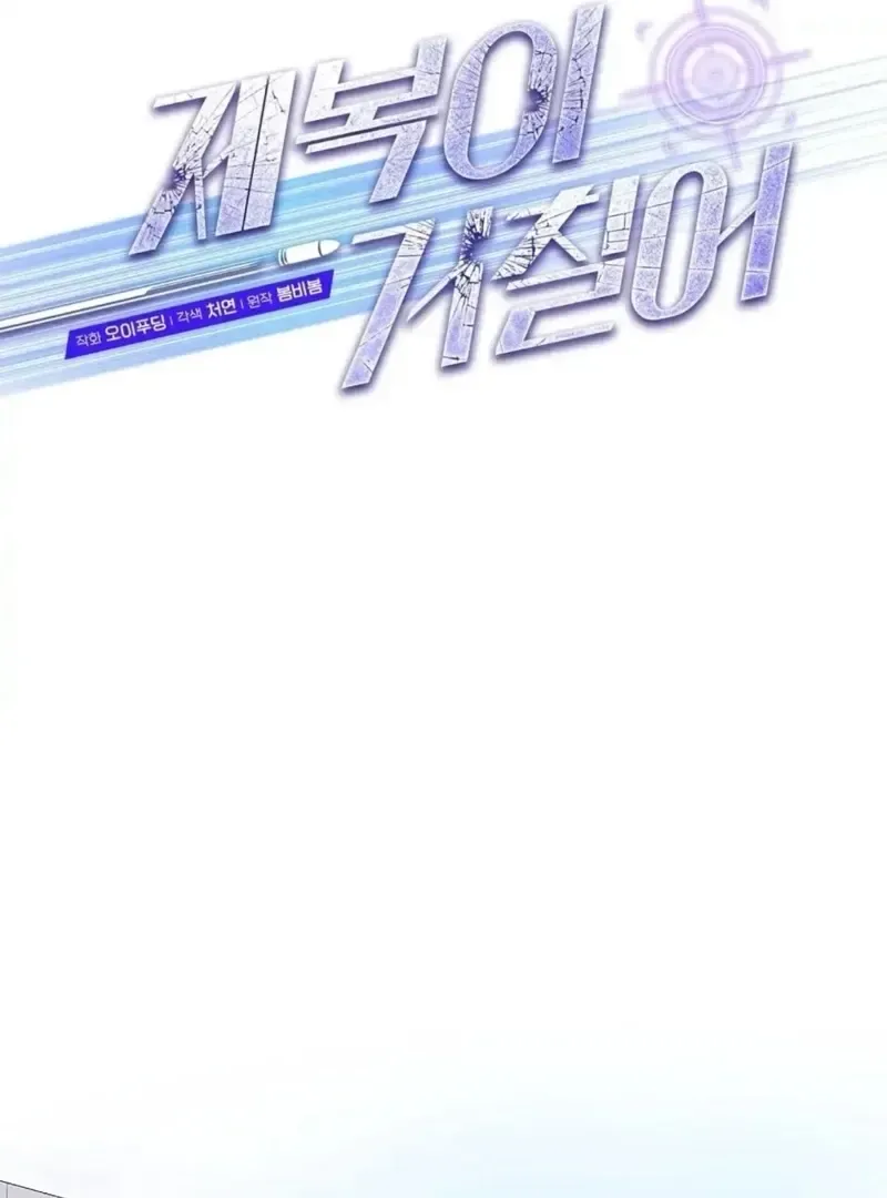 Rough Uniform Chapter 34 Online - página 57