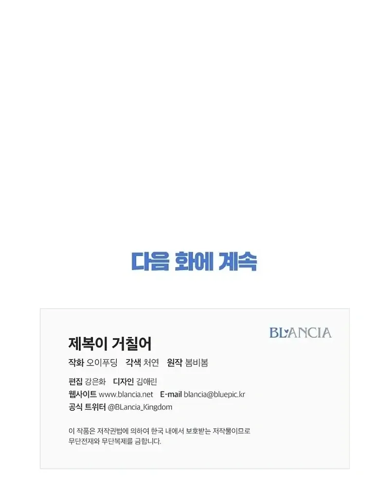 Rough Uniform Chapter 34 Online - página 123