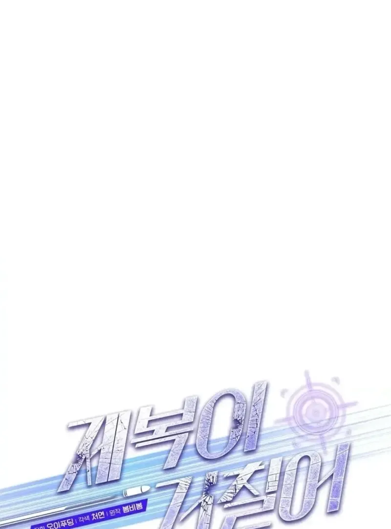 Rough Uniform Chapter 35 Online - página 18