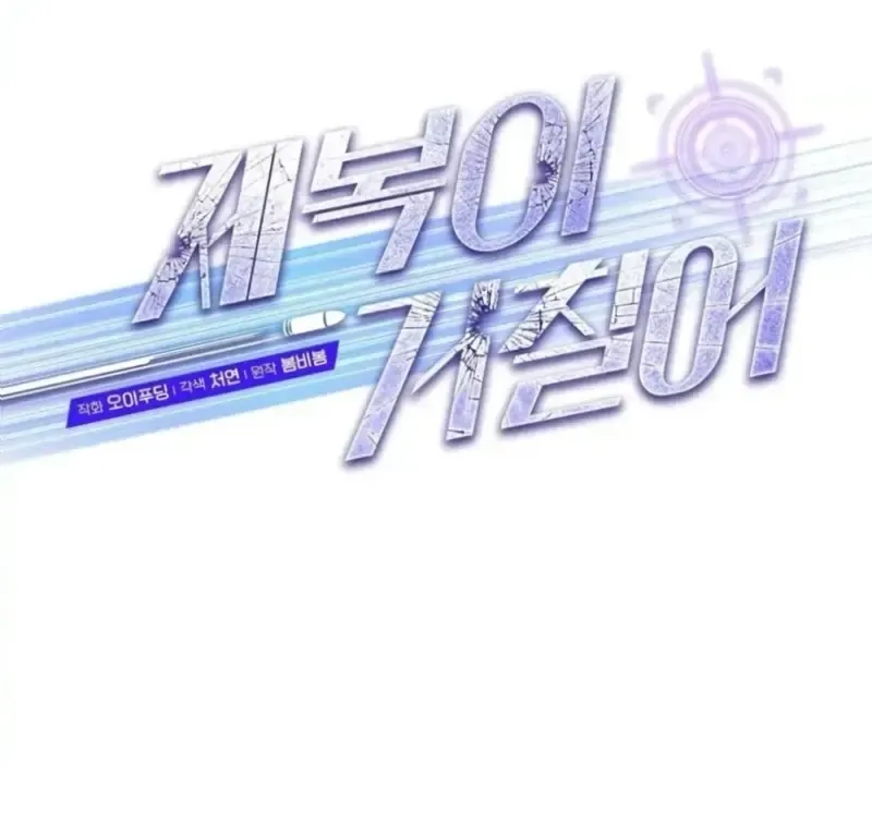 Rough Uniform Chapter 36 Online - página 46