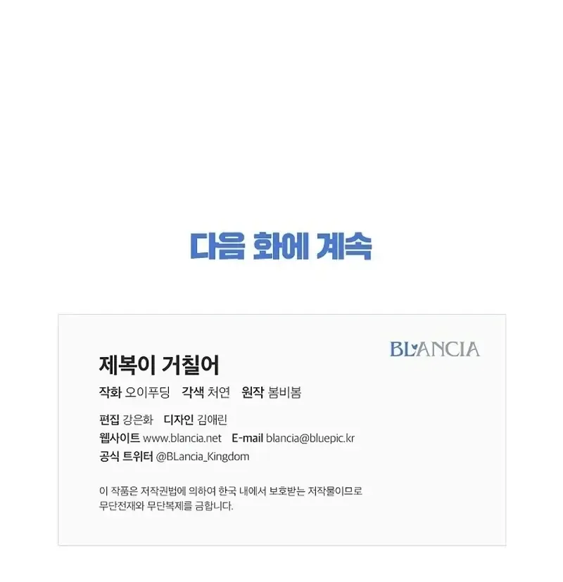 Rough Uniform Chapter 36 Online - página 110