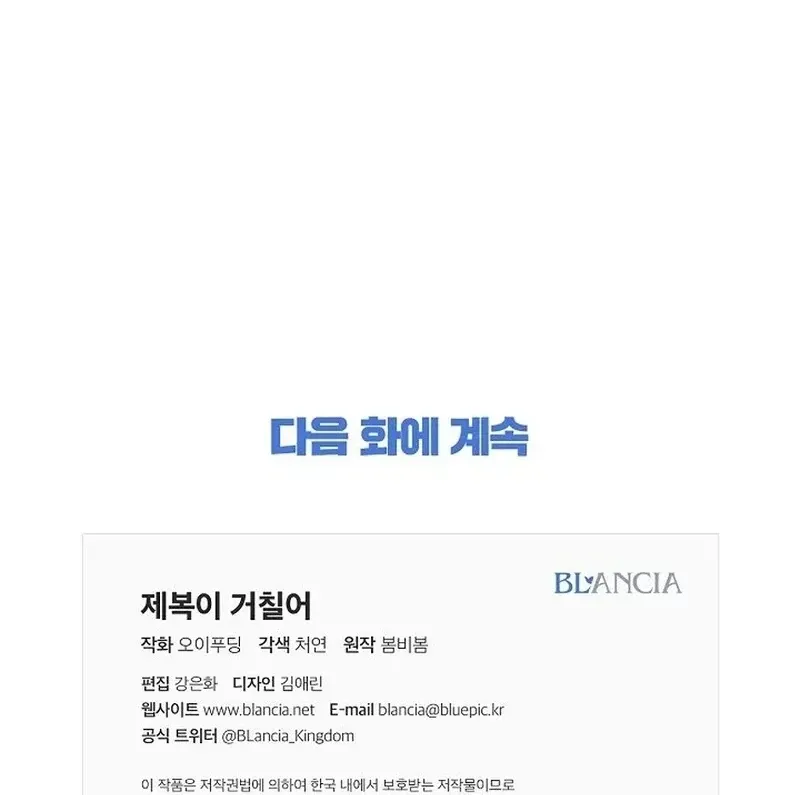 Rough Uniform Chapter 38 Online - página 116