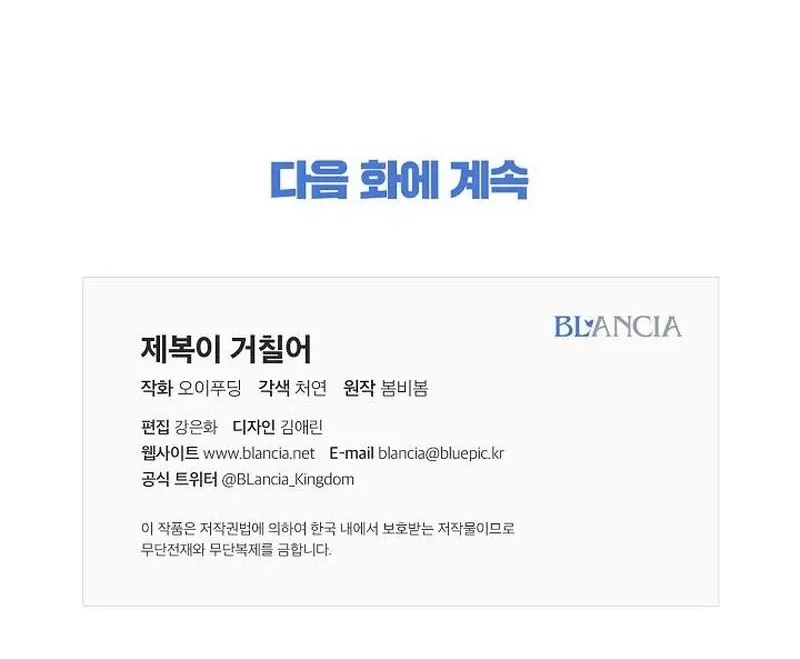 Rough Uniform Chapter 43 Online - página 107