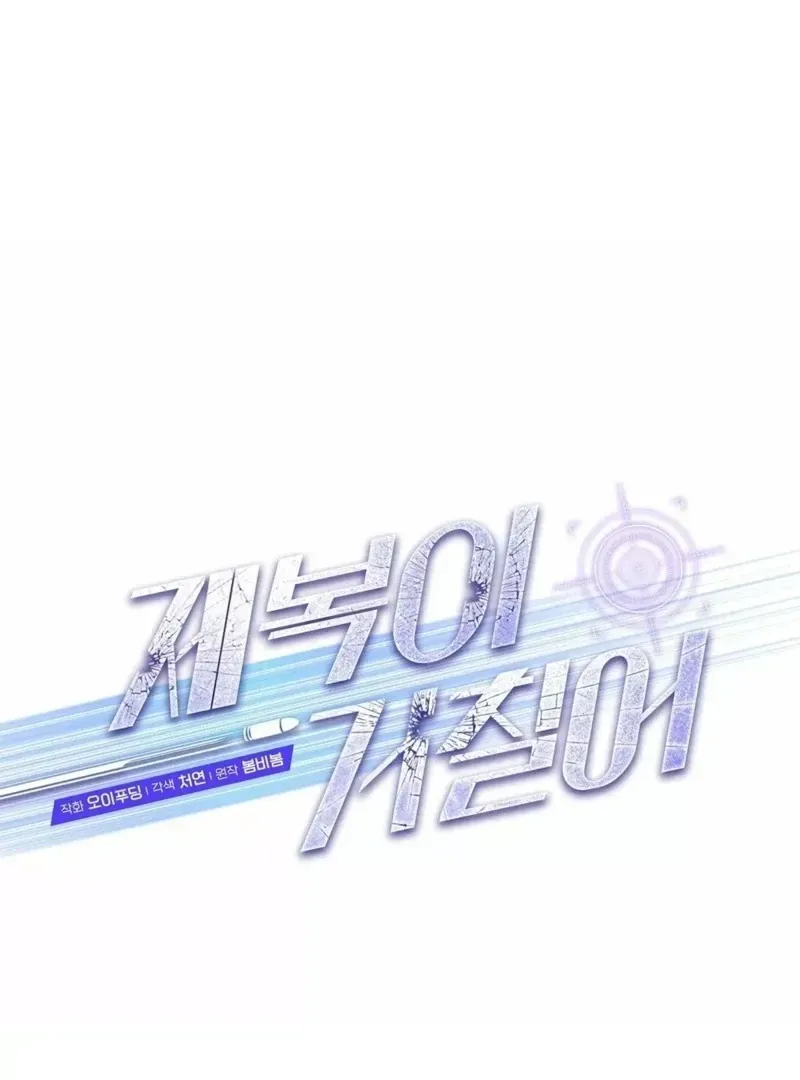 Rough Uniform Chapter 45 Online - página 1