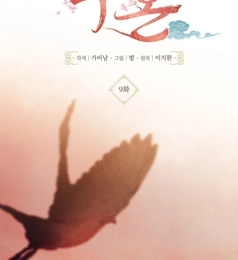 Royal Marriage (2024) Chapter 9 Online - página 28