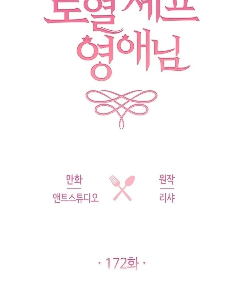 Royal Shop of Young Lady Chapter 172 Online - página 10