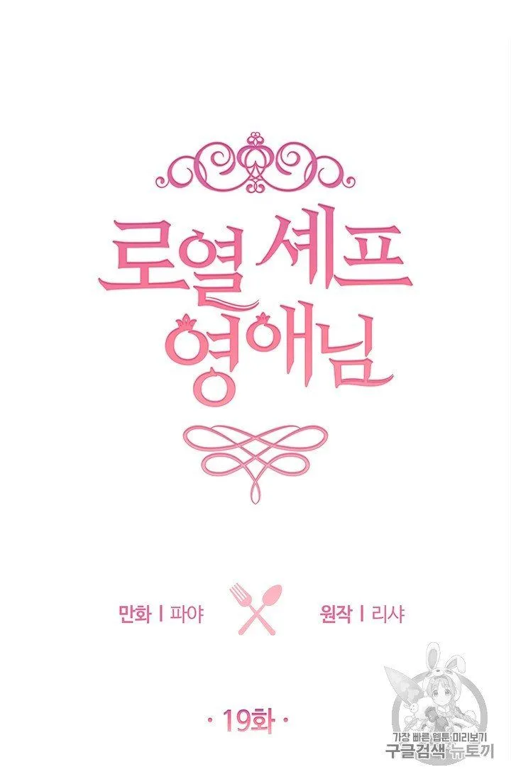 Royal Shop of Young Lady Chapter 19.5 Online - página 1