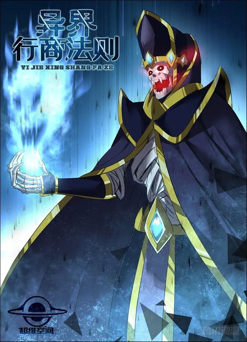Rules for Peddling in Another World Chapter 25 Online - página 2
