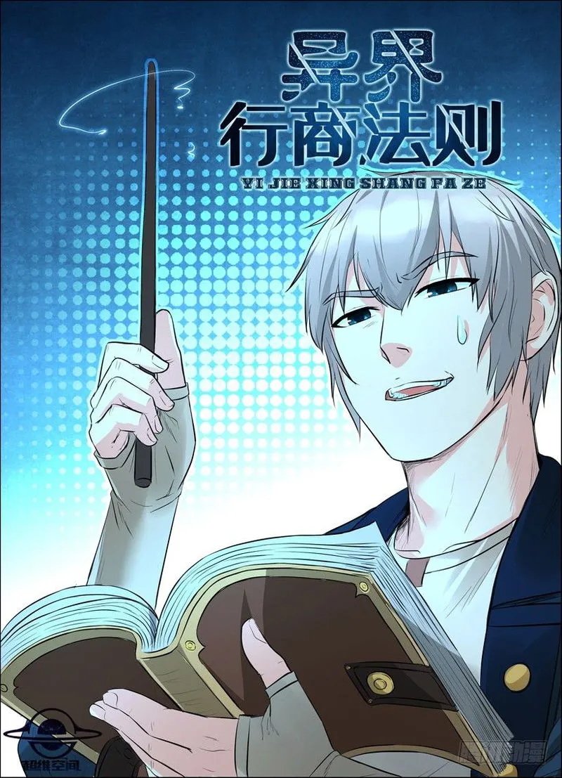Rules for Peddling in Another World Chapter 45 Online - página 2