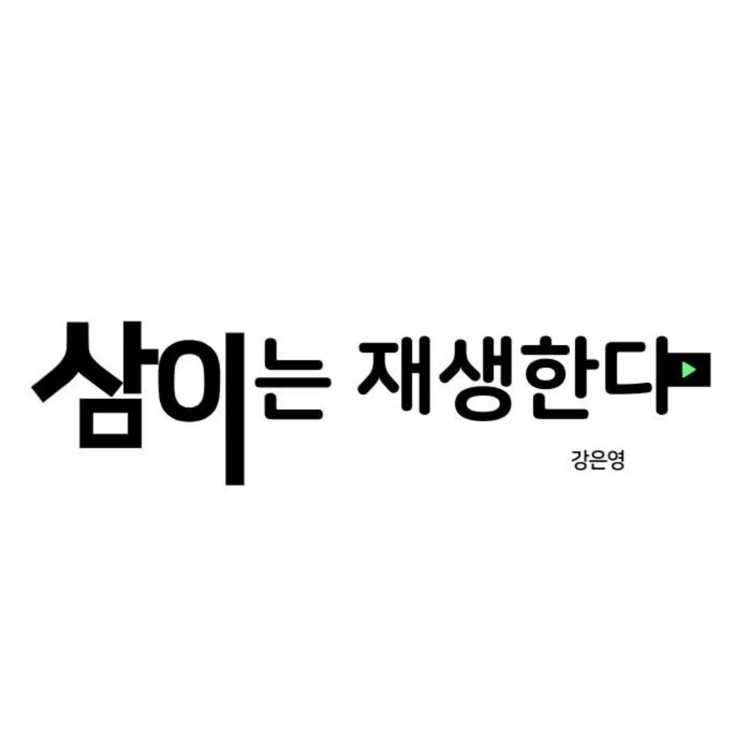 Sam Plays the Game Chapter 40 Online - página 1