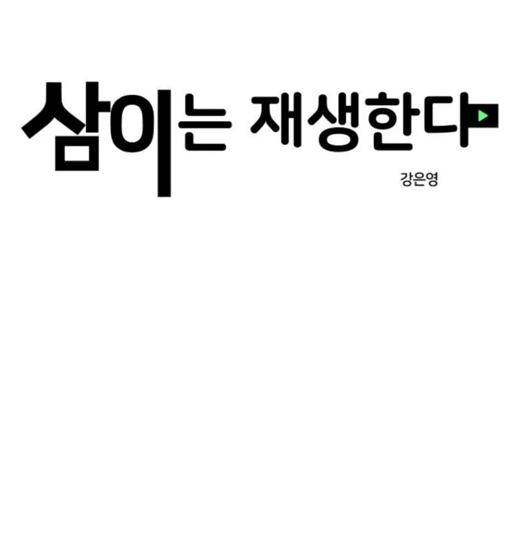 Sam Plays the Game Chapter 47 Online - página 10