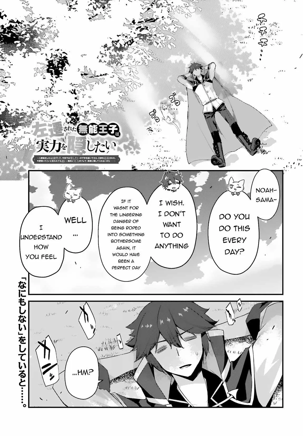 Sasensareta Munou Ouji wa Jitsuryoku wo Kakushitai Chapter 15 Online - página 1