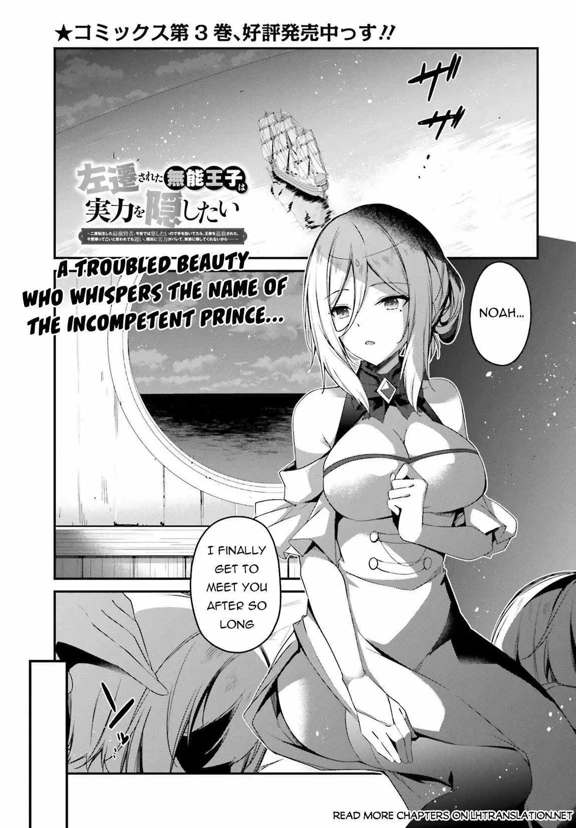 Sasensareta Munou Ouji wa Jitsuryoku wo Kakushitai Chapter 18 Online - página 1