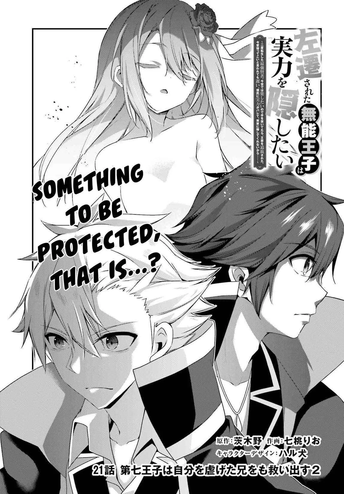 Sasensareta Munou Ouji wa Jitsuryoku wo Kakushitai Chapter 21 Online - página 1