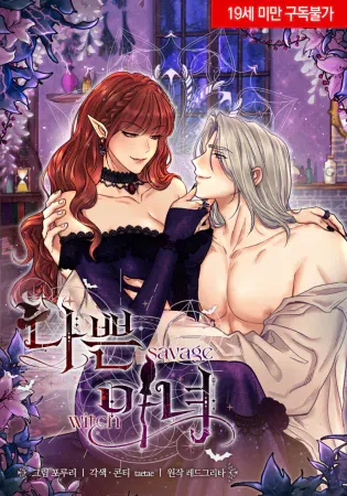 Savage Witch Chapter 0 Online - página 1