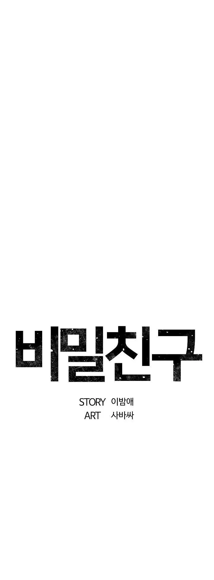 Secret Buddy Chapter 21 Online - página 9