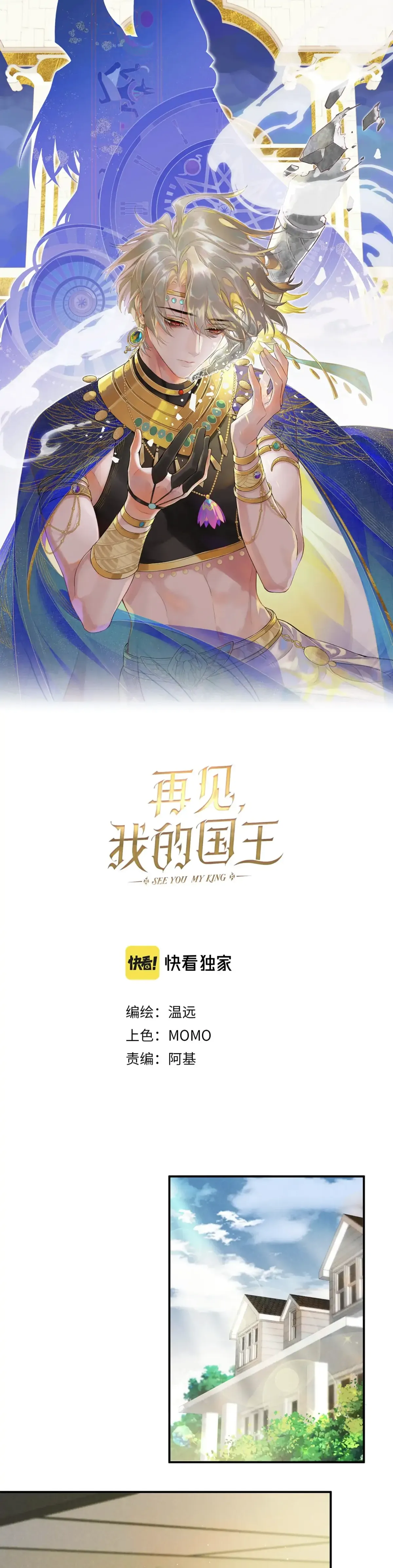 See You, My King Chapter 3 Online - página 3