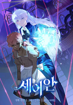 Seian