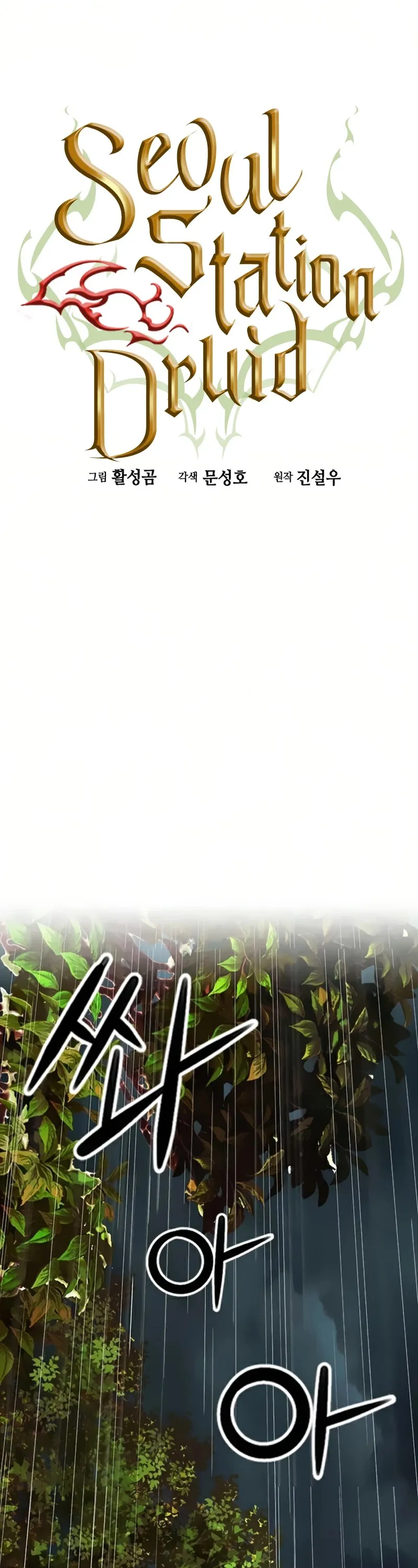 Seoul Station Druid Chapter 29 Online - pƔgina 2