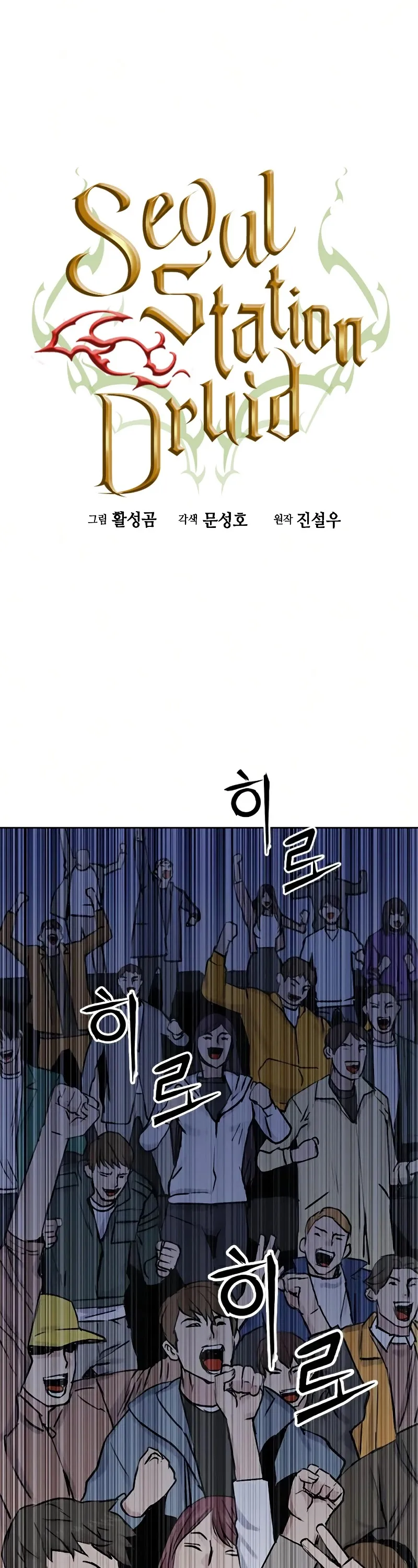 Seoul Station Druid Chapter 32 Online - pƔgina 2