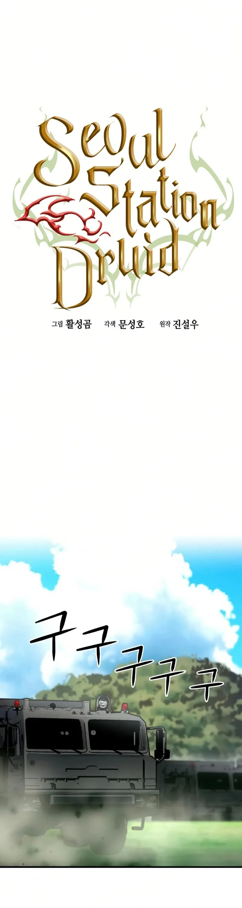 Seoul Station Druid Chapter 36 Online - pƔgina 7