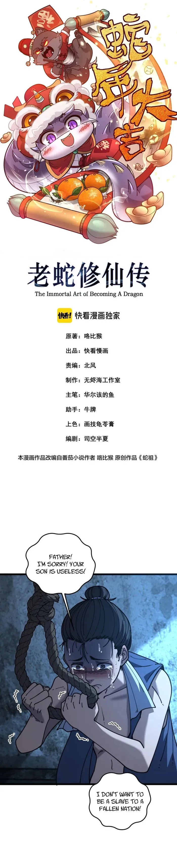 Serpent Ancestor Chapter 60 Online - página 1