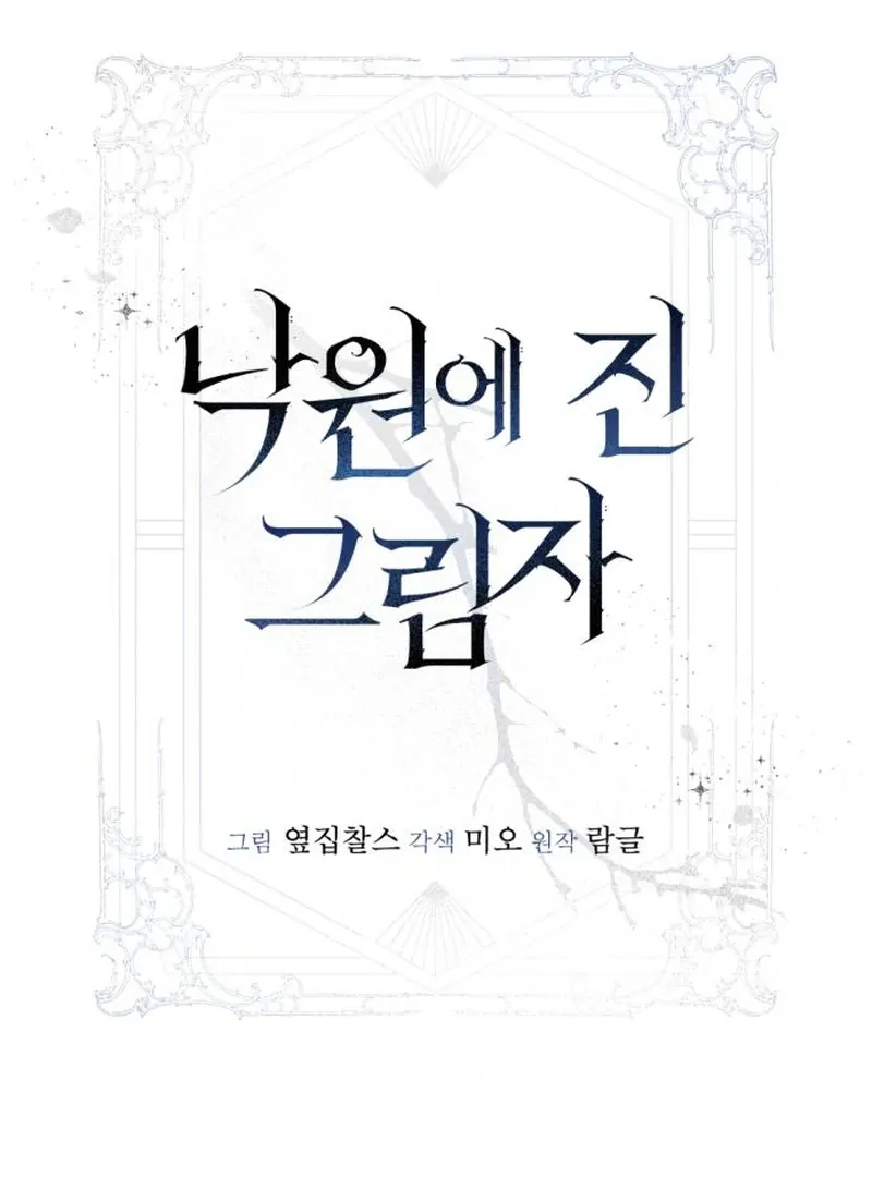 Shadow in Paradise Chapter 1 Online - página 51