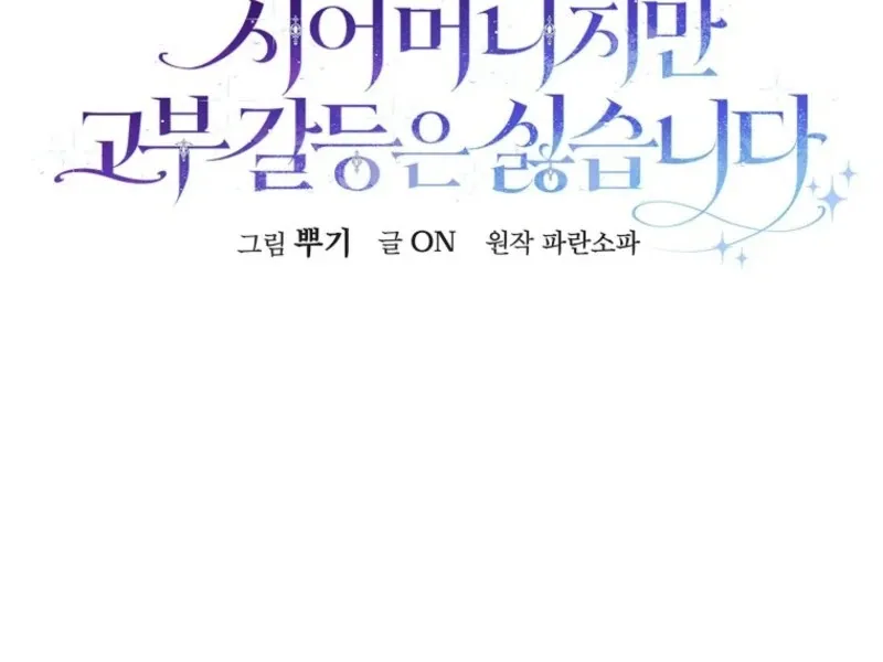 She Is My Mother In Law But I Dont Want Any Conflicts Between us Chapter 35 Online - página 43