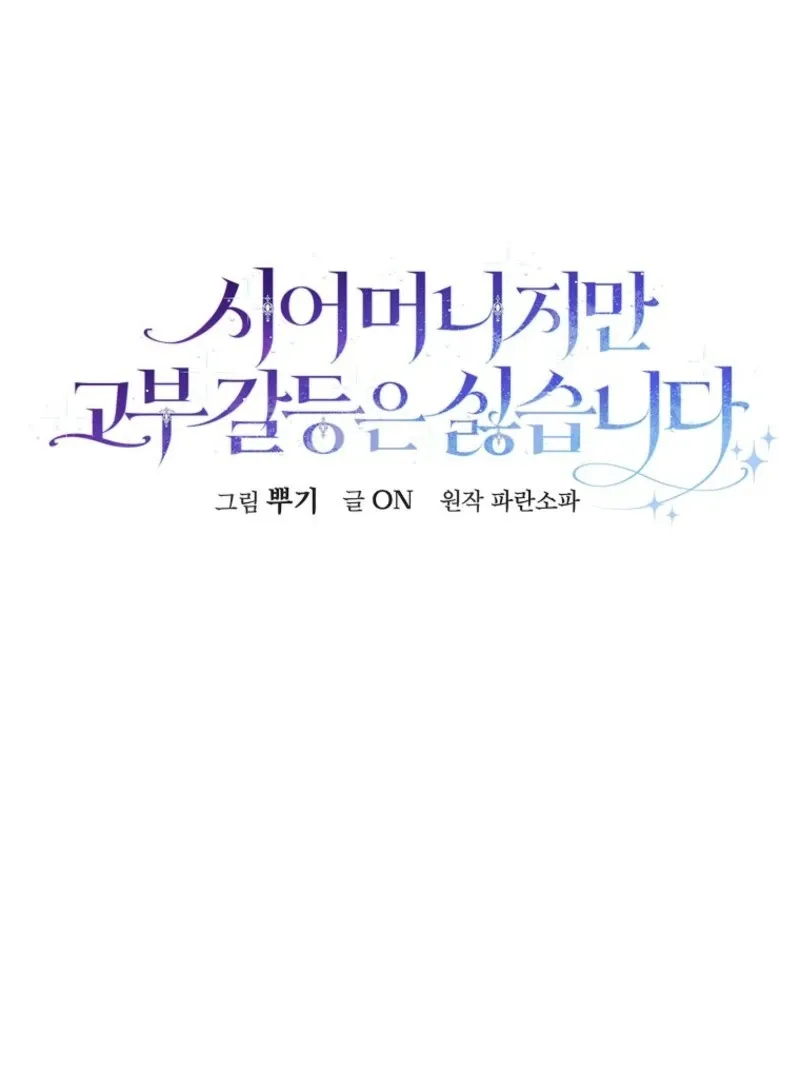 She Is My Mother In Law But I Dont Want Any Conflicts Between us Chapter 36 Online - página 79