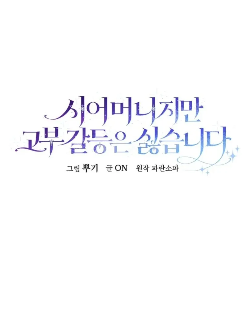 She Is My Mother In Law But I Dont Want Any Conflicts Between us Chapter 37 Online - página 87