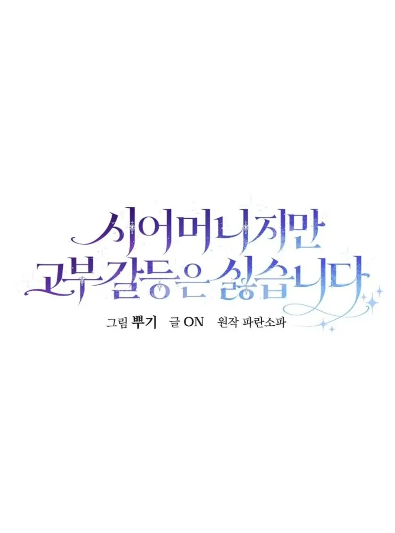 She Is My Mother In Law But I Dont Want Any Conflicts Between us Chapter 42 Online - página 12