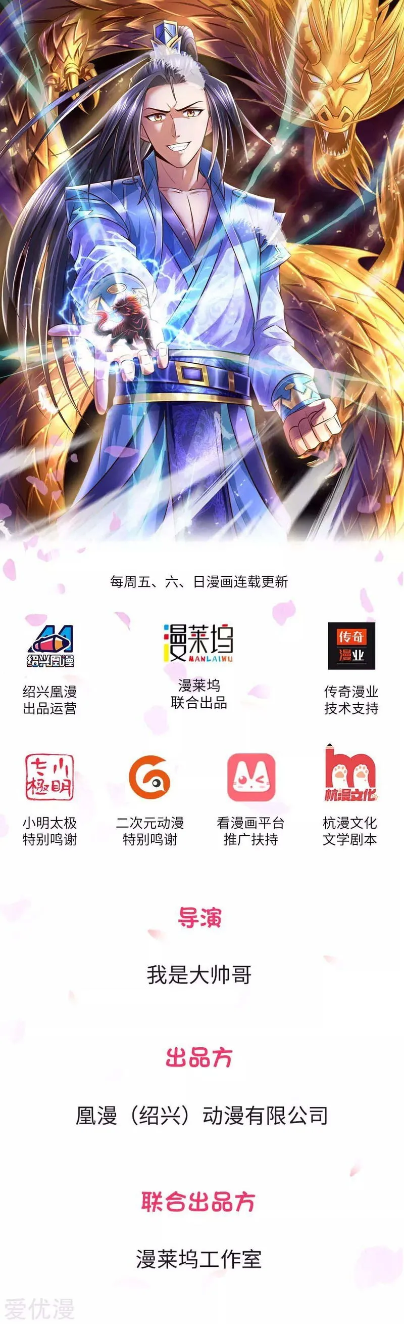 Shenwu Tianzun Chapter 2 Online - página 1
