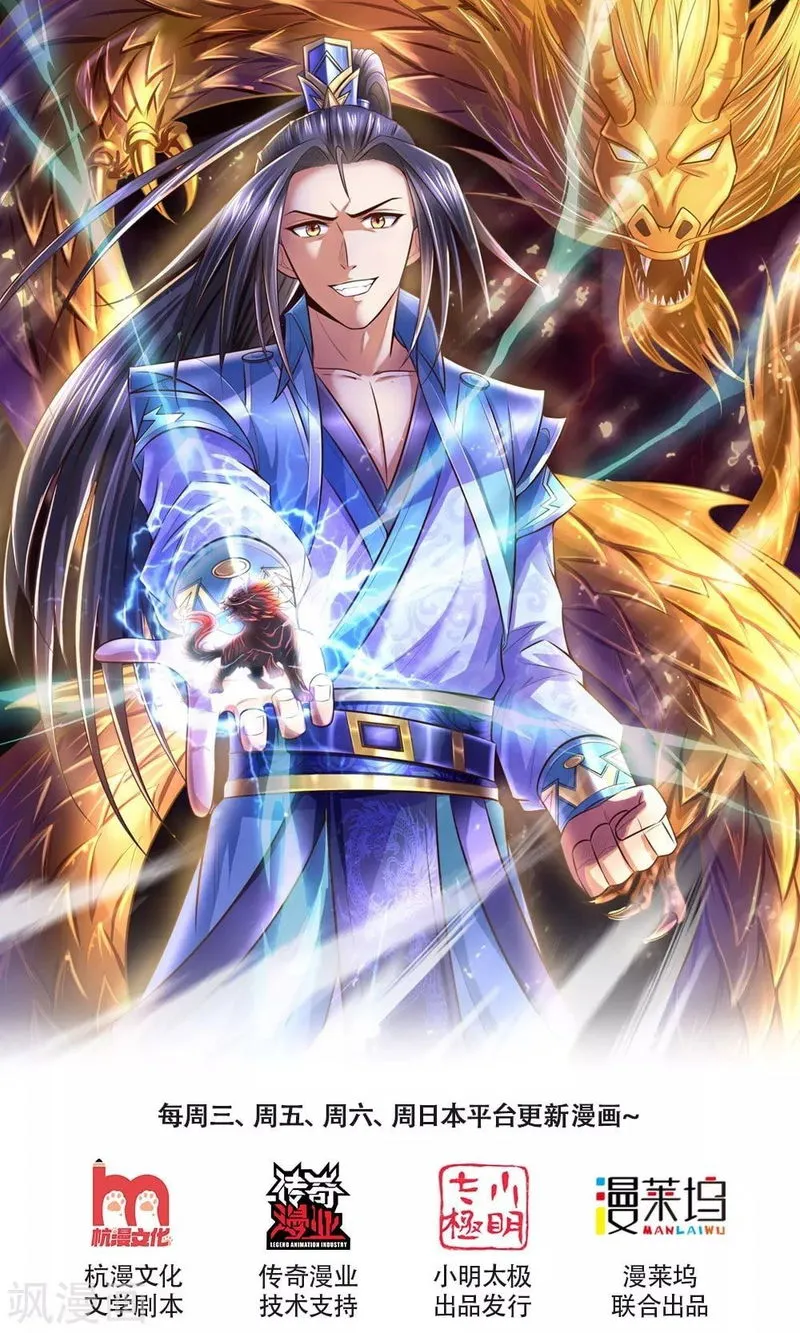 Shenwu Tianzun Chapter 233 Online - página 1