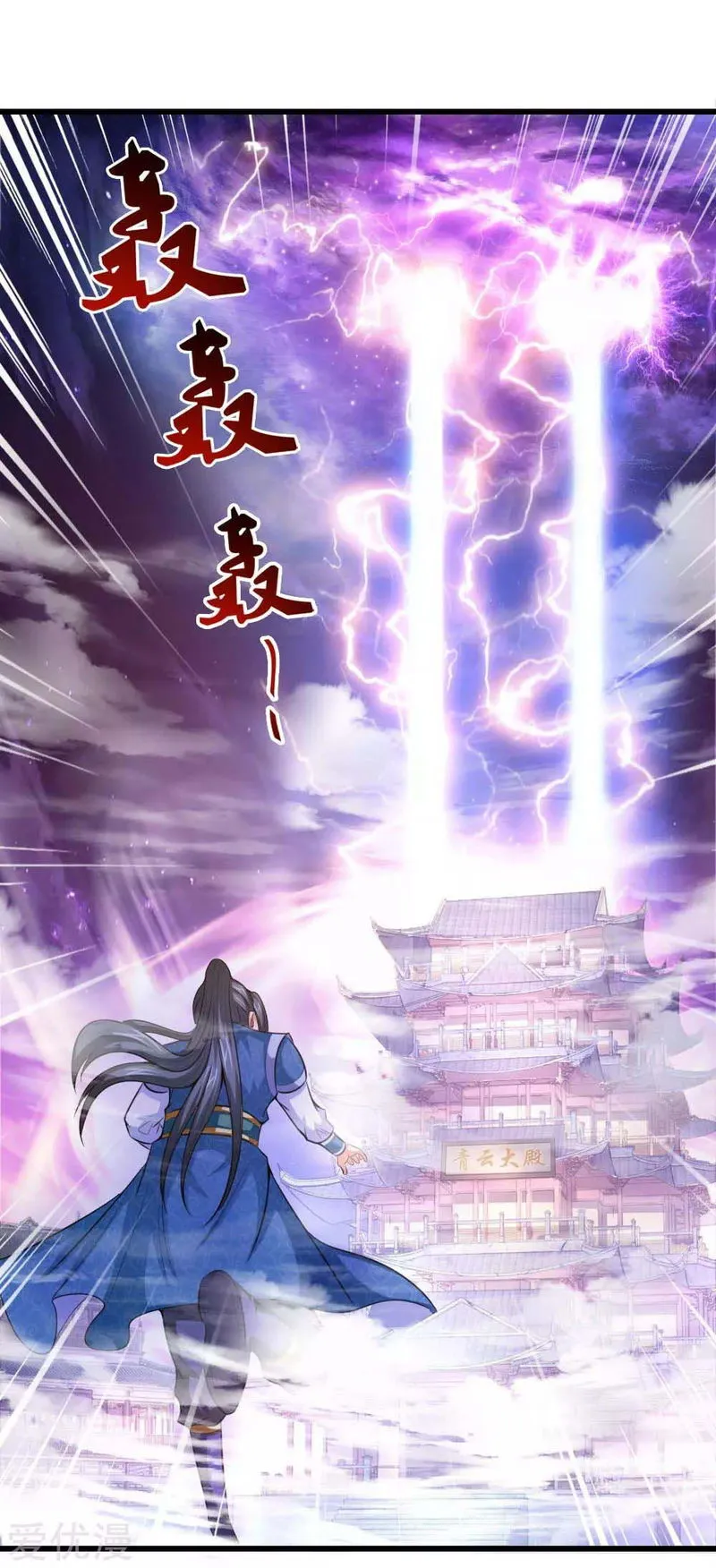 Shenwu Tianzun Chapter 7 Online - página 1
