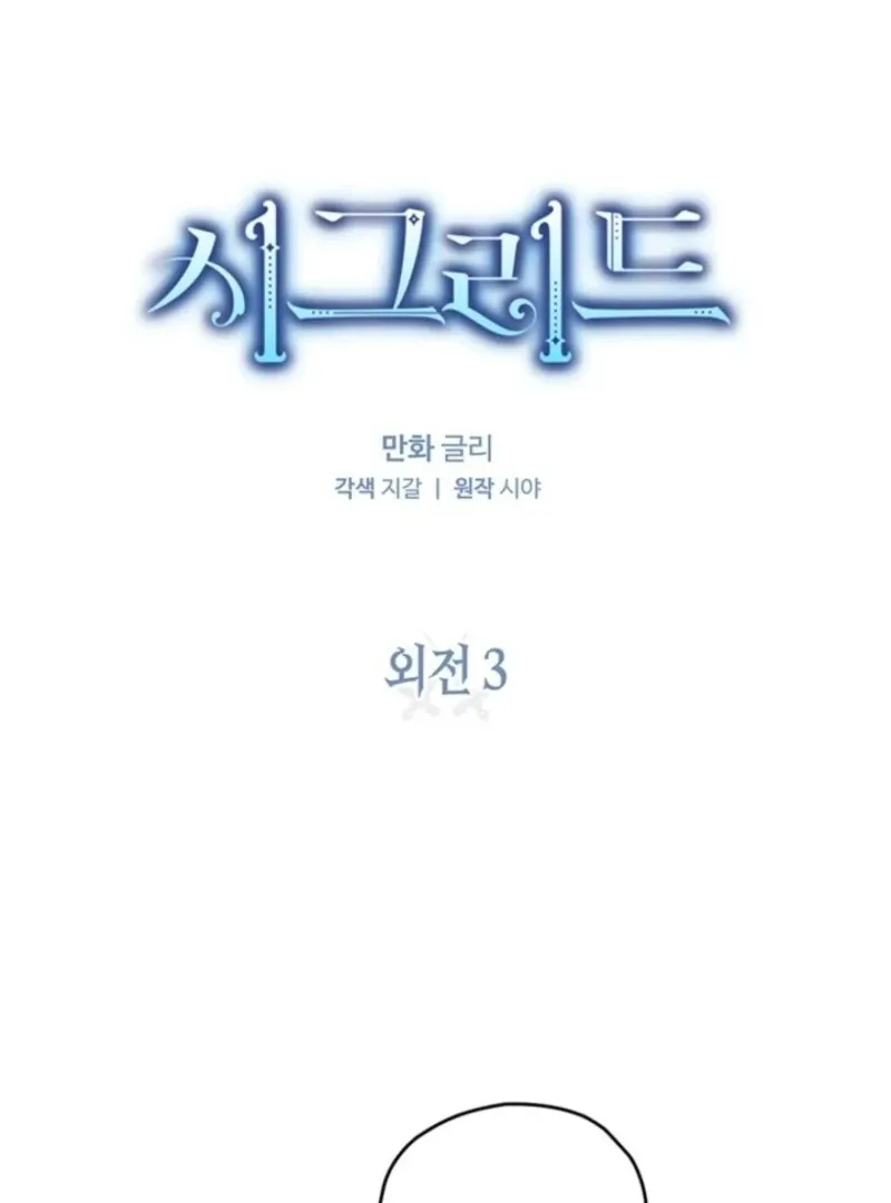 Sigrid Chapter 156 Online - página 3