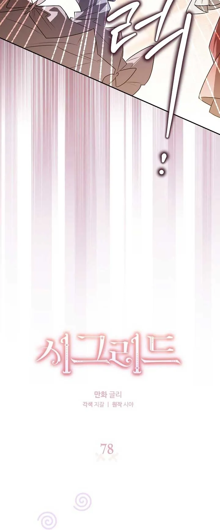 Sigrid Chapter 78 Online - página 4