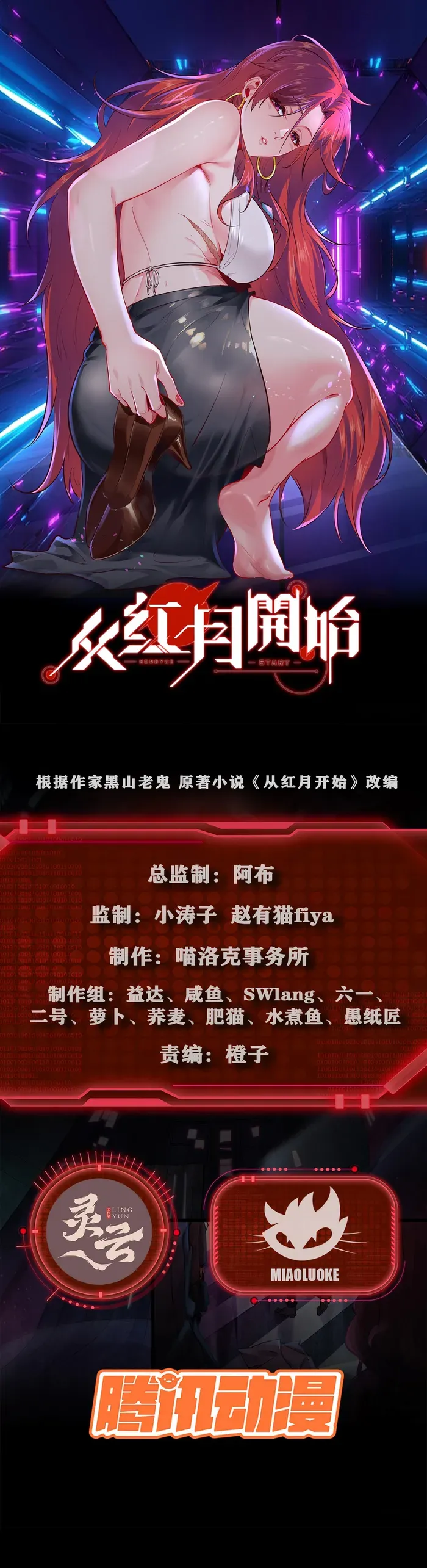 Since The Red Moon Appeared Chapter 146 Online - página 1