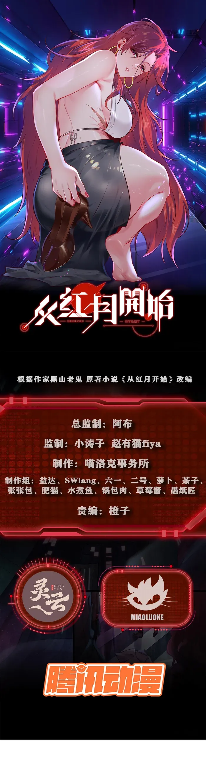 Since The Red Moon Appeared Chapter 147 Online - página 1