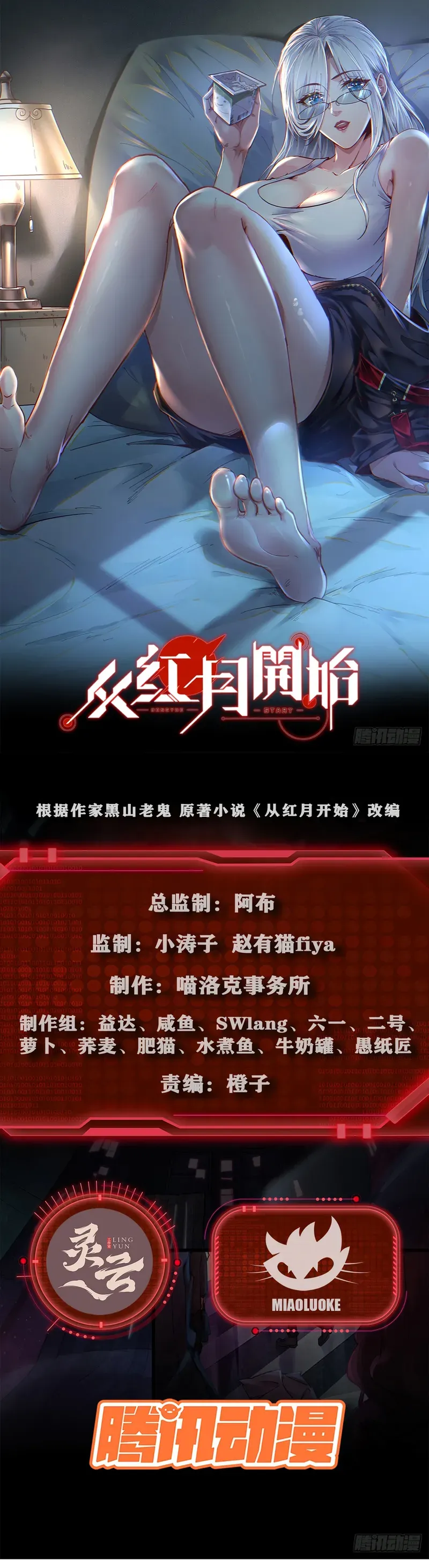Since The Red Moon Appeared Chapter 64 Online - página 2