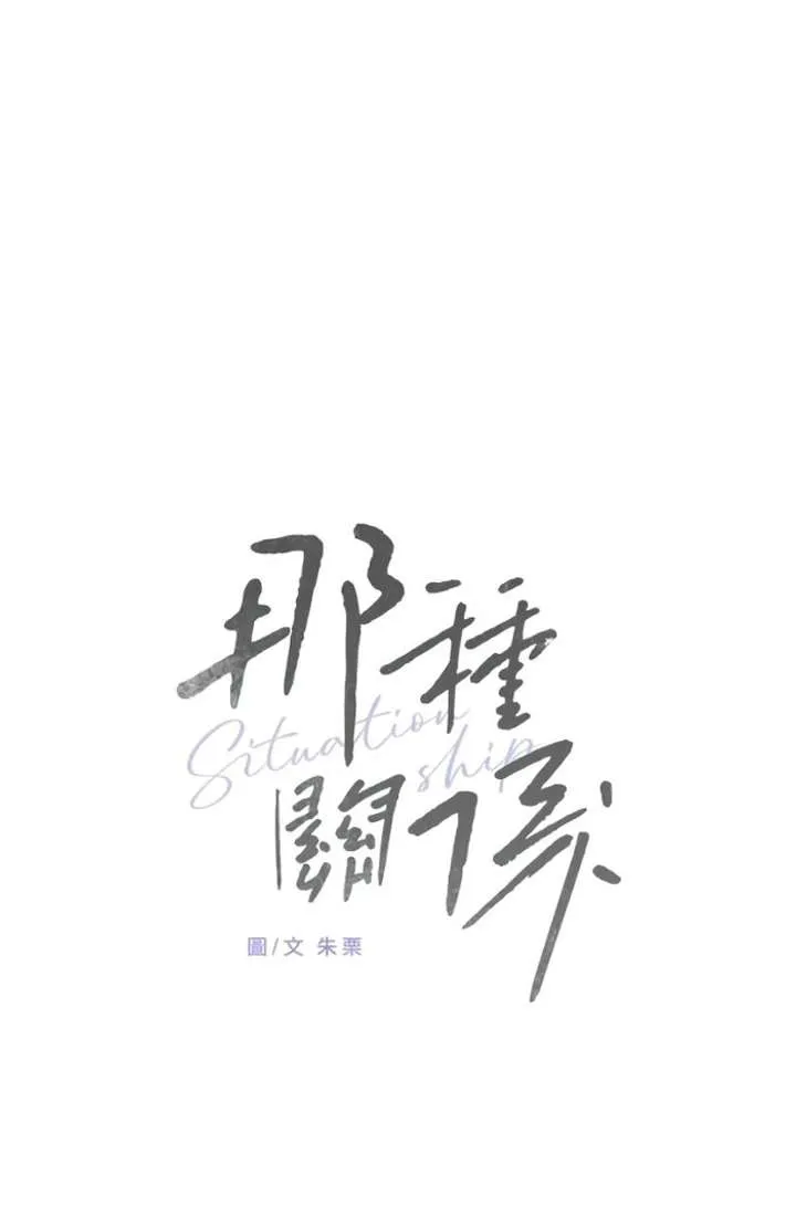 Situationship Chapter 15 Online - página 31