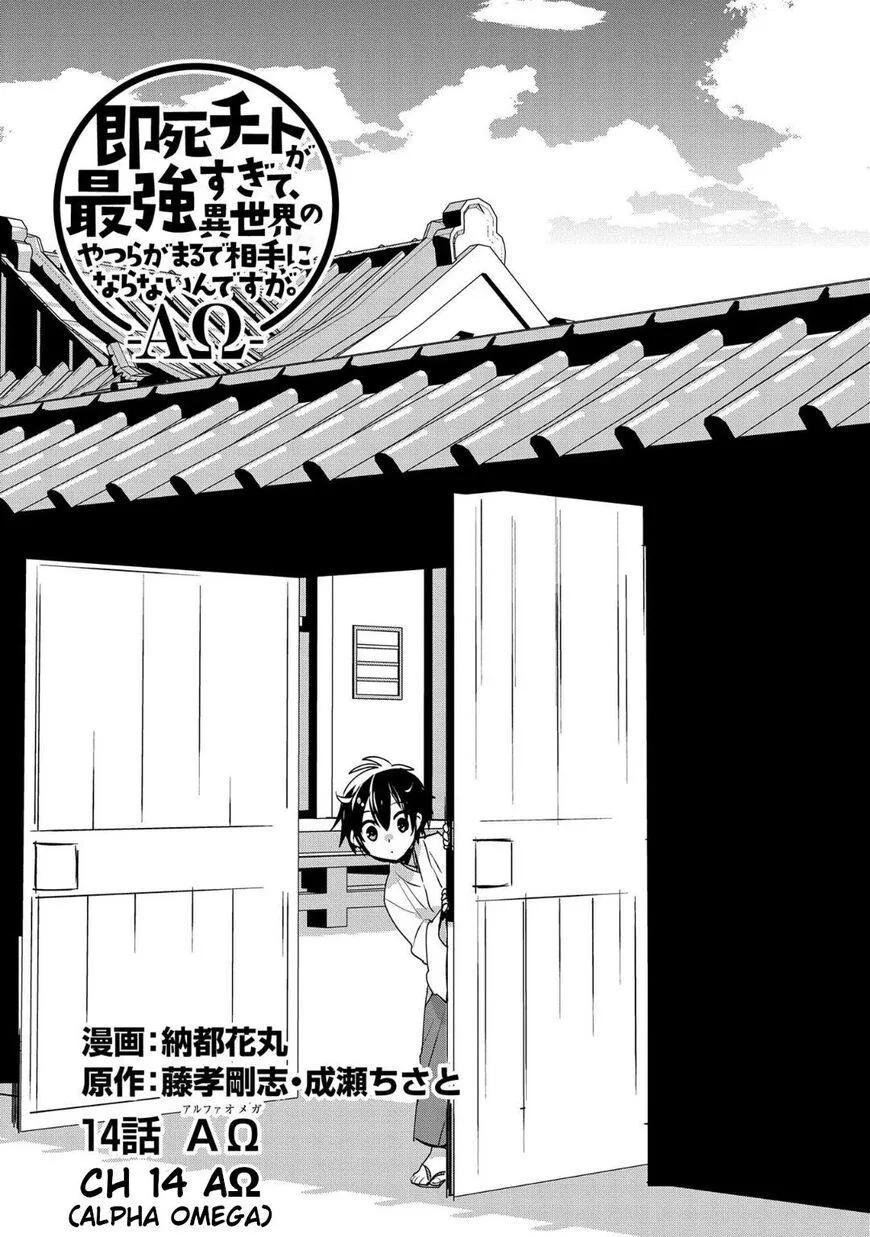 Sokushi Cheat ga Saikyou Sugite, Isekai no Yatsura ga Marude Aite ni Naranai n desu ga Chapter 14 Online - página 1