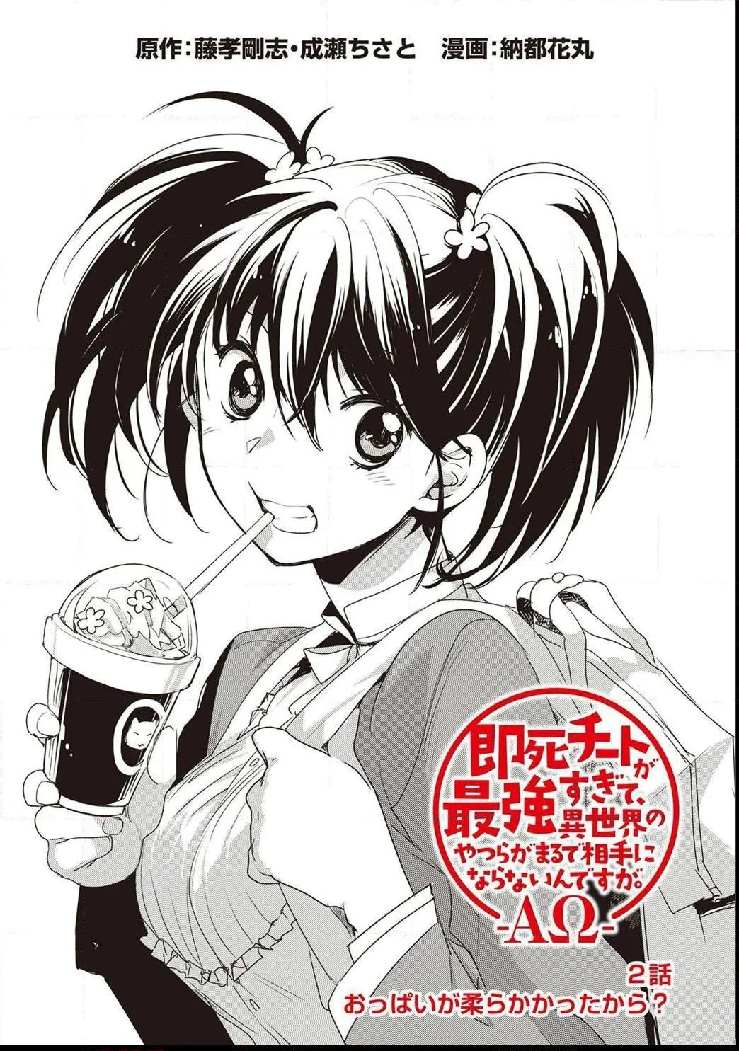 Sokushi Cheat ga Saikyou Sugite, Isekai no Yatsura ga Marude Aite ni Naranai n desu ga Chapter 2 Online - página 1