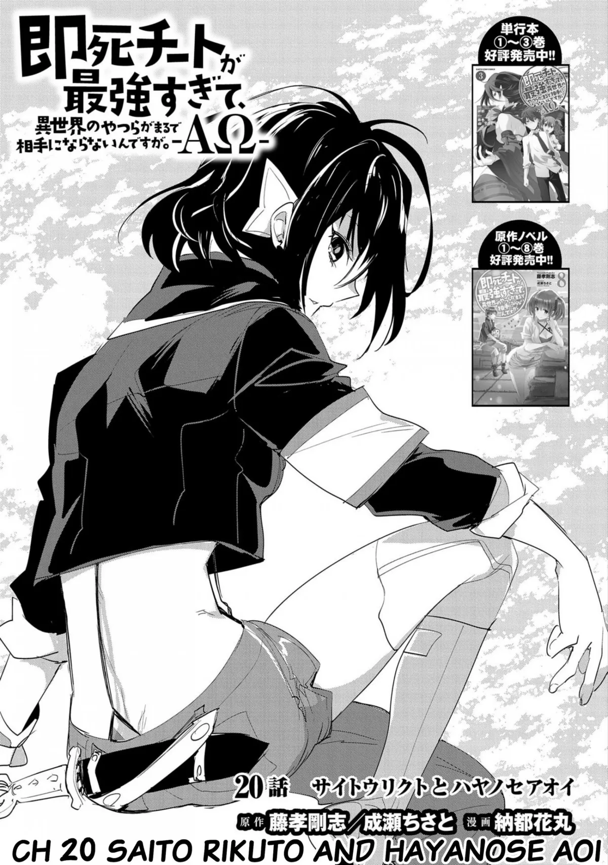 Sokushi Cheat ga Saikyou Sugite, Isekai no Yatsura ga Marude Aite ni Naranai n desu ga Chapter 20 Online - página 1