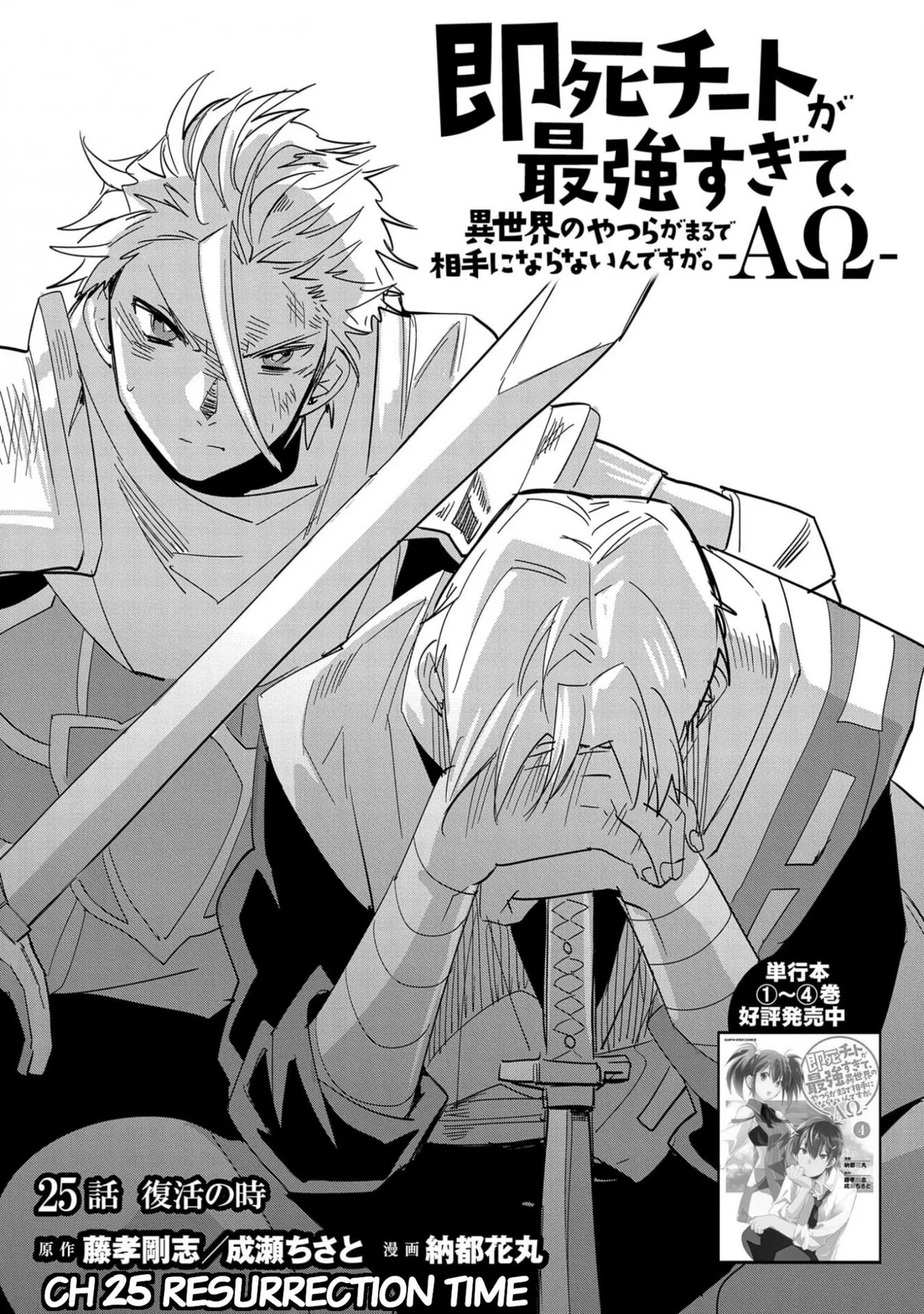 Sokushi Cheat ga Saikyou Sugite, Isekai no Yatsura ga Marude Aite ni Naranai n desu ga Chapter 25 Online - página 1