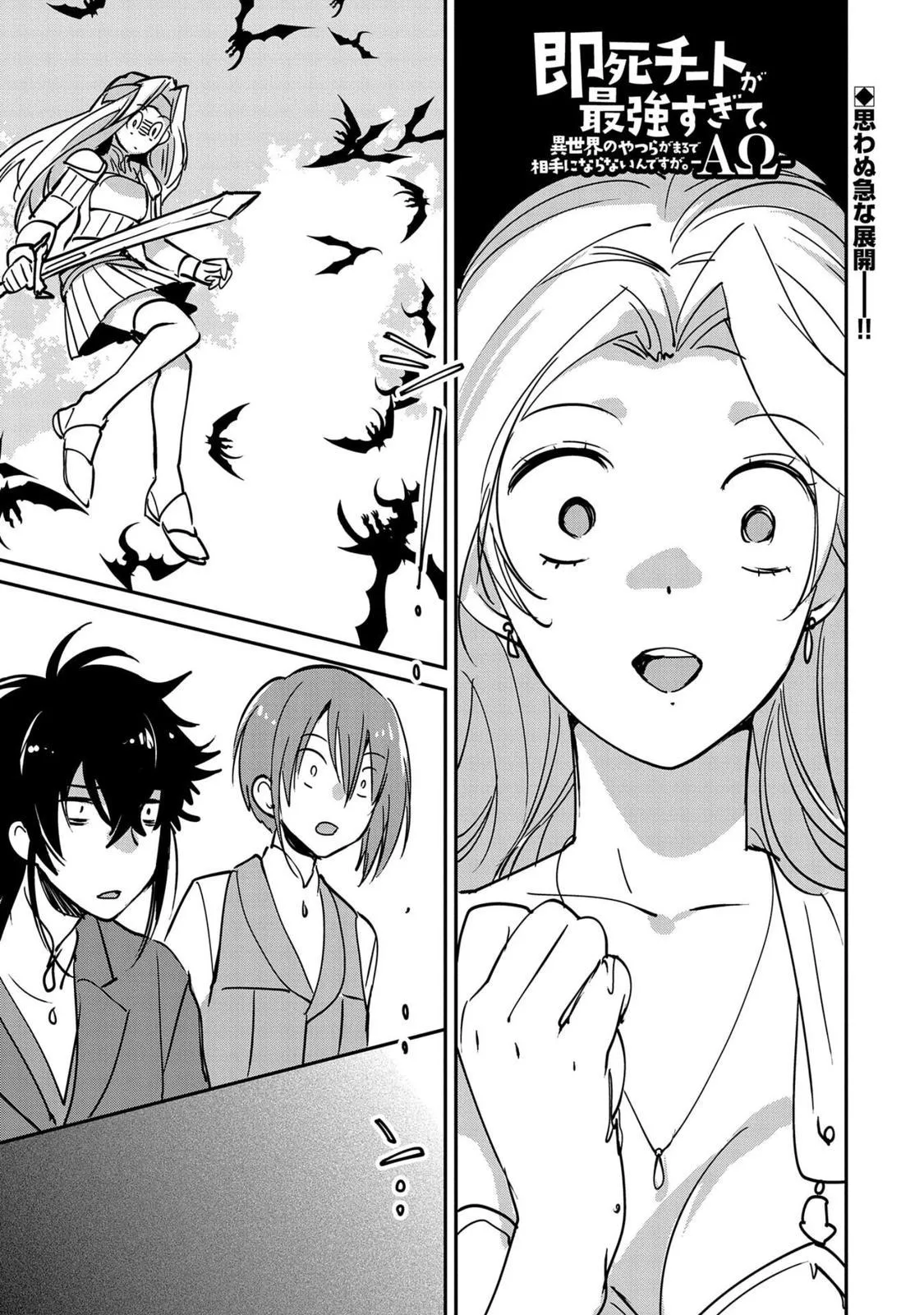 Sokushi Cheat ga Saikyou Sugite, Isekai no Yatsura ga Marude Aite ni Naranai n desu ga Chapter 26 Online - página 1