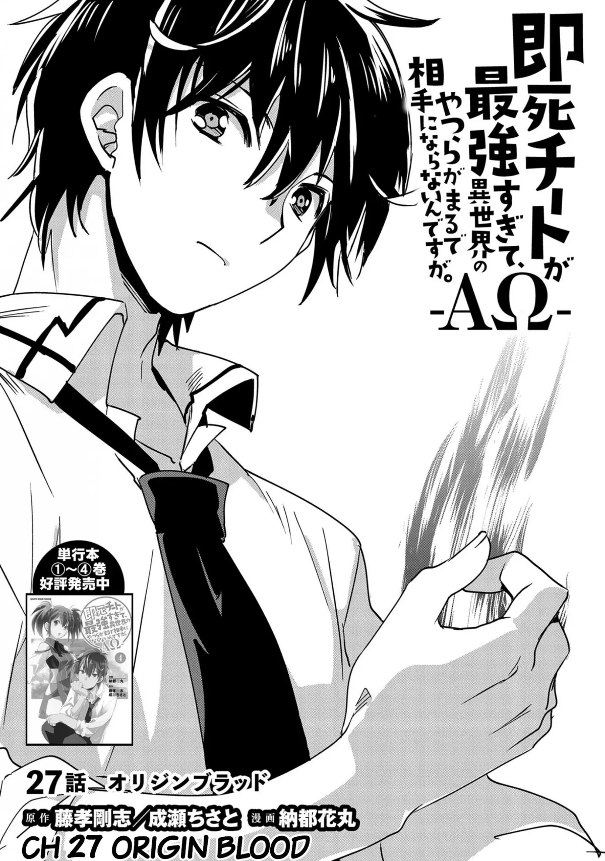 Sokushi Cheat ga Saikyou Sugite, Isekai no Yatsura ga Marude Aite ni Naranai n desu ga Chapter 27 Online - página 1