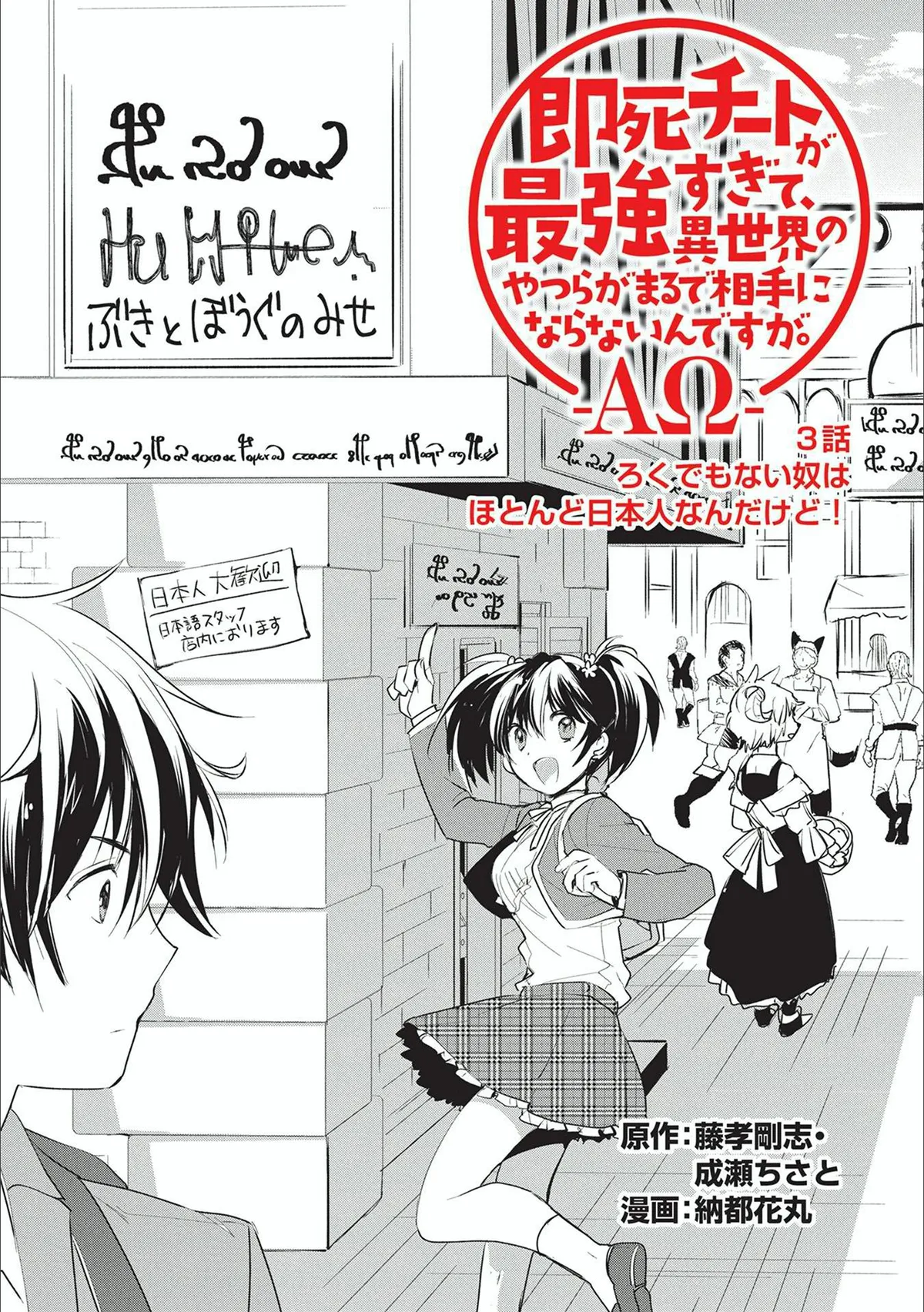 Sokushi Cheat ga Saikyou Sugite, Isekai no Yatsura ga Marude Aite ni Naranai n desu ga Chapter 3 Online - página 1