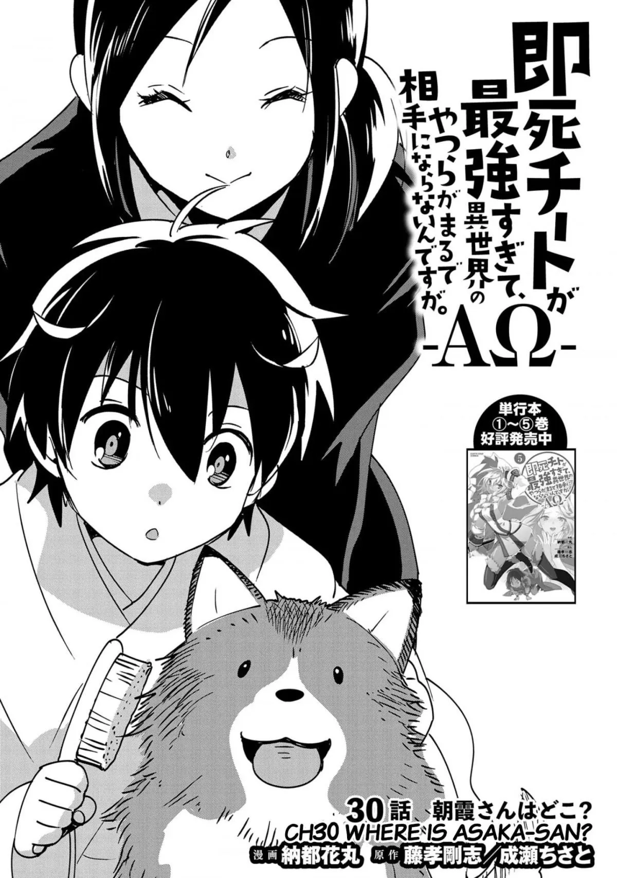 Sokushi Cheat ga Saikyou Sugite, Isekai no Yatsura ga Marude Aite ni Naranai n desu ga Chapter 30 Online - página 1