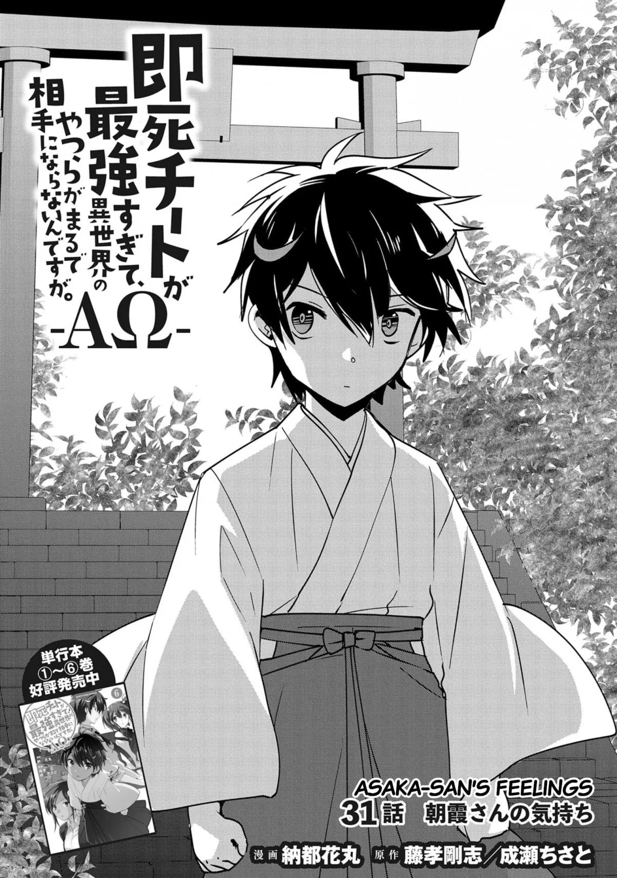 Sokushi Cheat ga Saikyou Sugite, Isekai no Yatsura ga Marude Aite ni Naranai n desu ga Chapter 31 Online - página 1