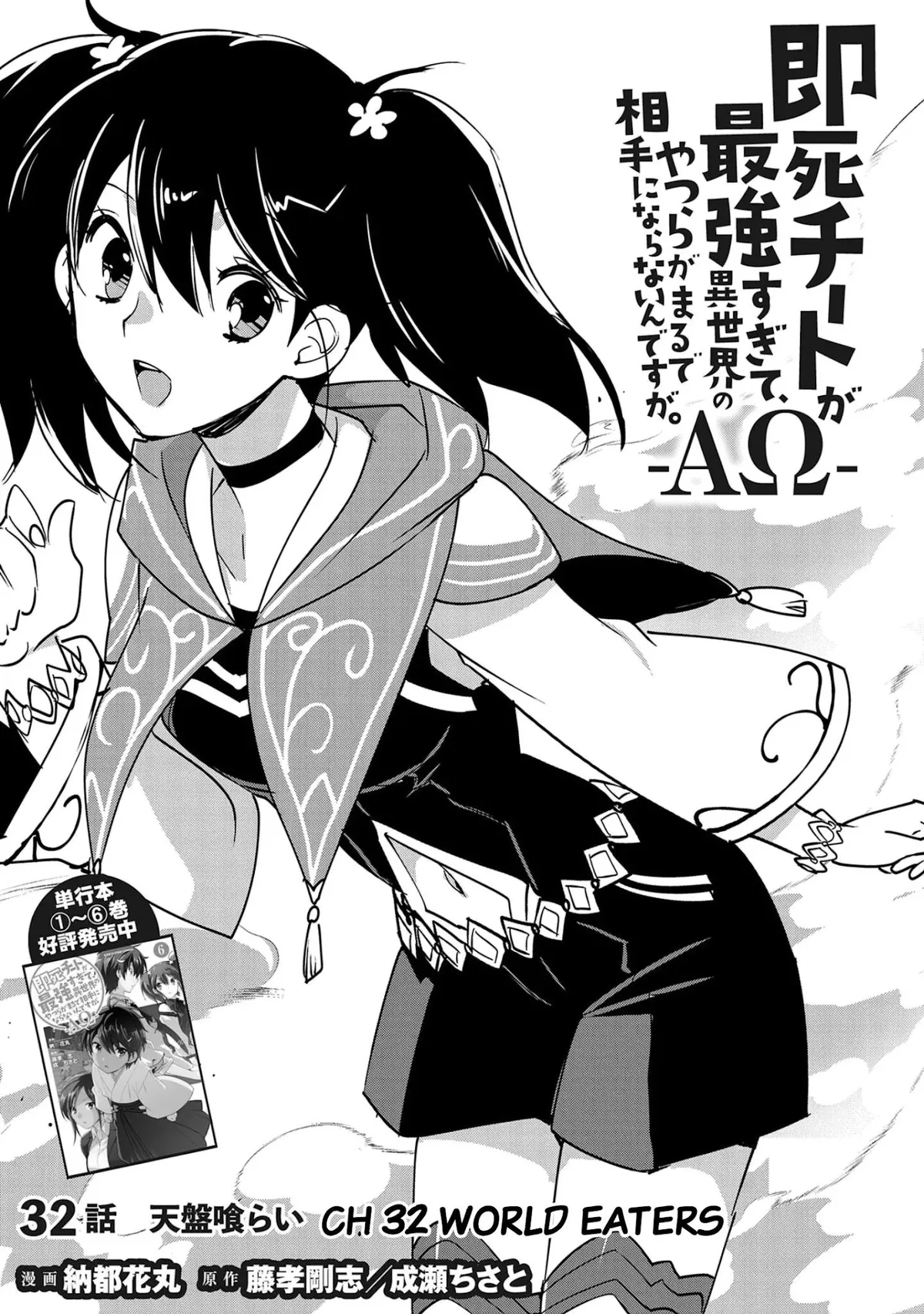 Sokushi Cheat ga Saikyou Sugite, Isekai no Yatsura ga Marude Aite ni Naranai n desu ga Chapter 32 Online - página 1